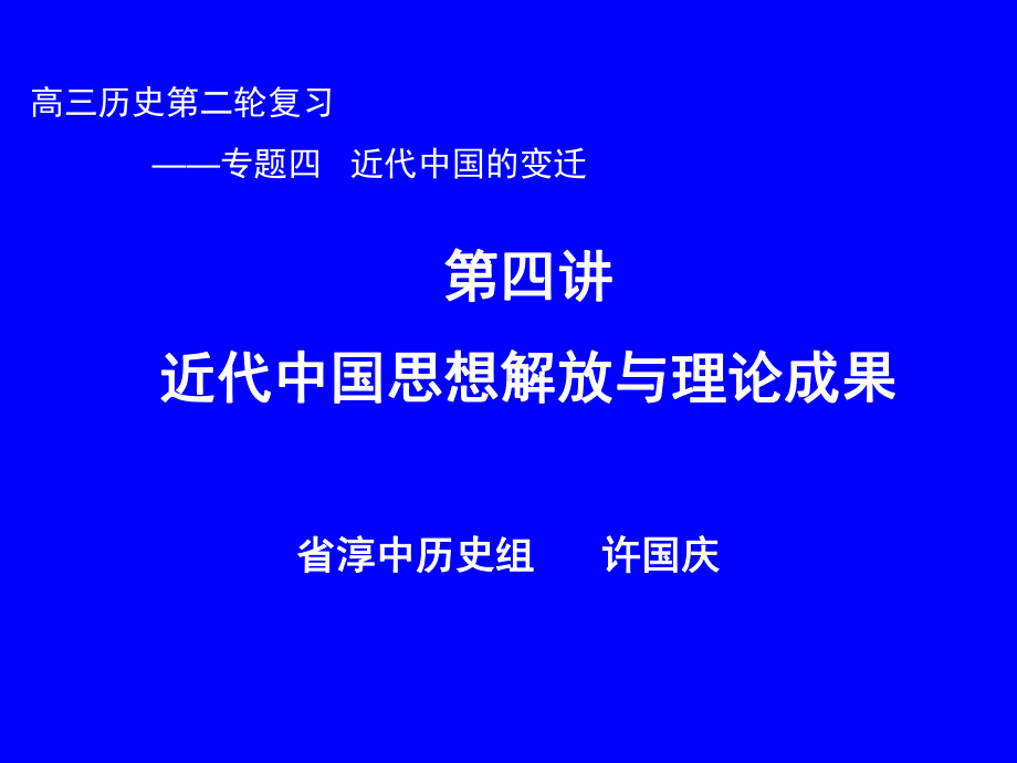 思想解放潮流课件.ppt_第1页