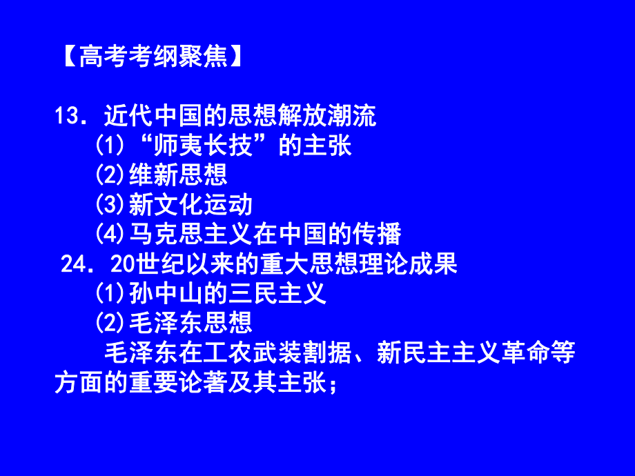 思想解放潮流课件.ppt_第2页