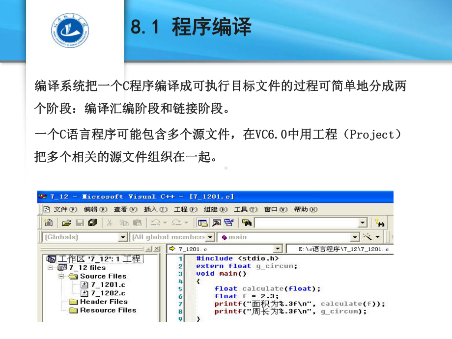 新编C语言程序设计教程第8章预处理课件.ppt_第3页