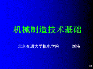 机械零件加工方法课件.ppt