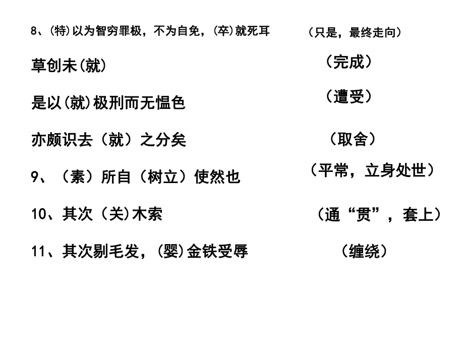 报任安书期末练习课件.ppt_第2页