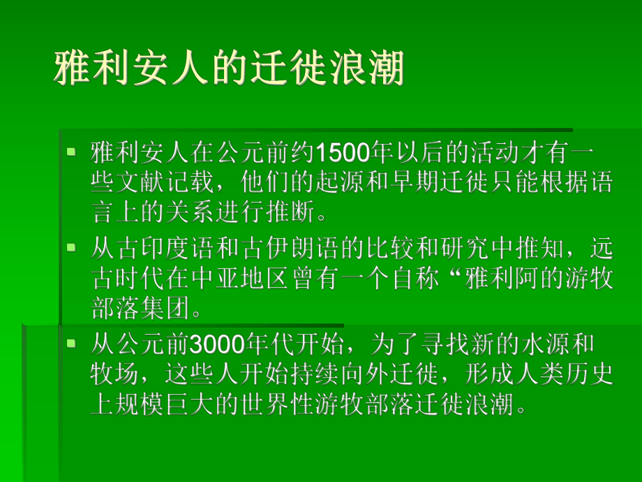 波斯帝国的崛起与希波战争解析课件.ppt_第3页