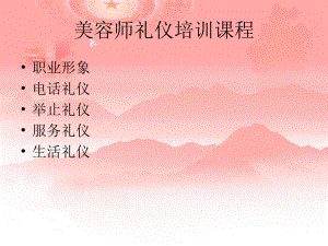 完整美容师礼仪培训课程课件.ppt