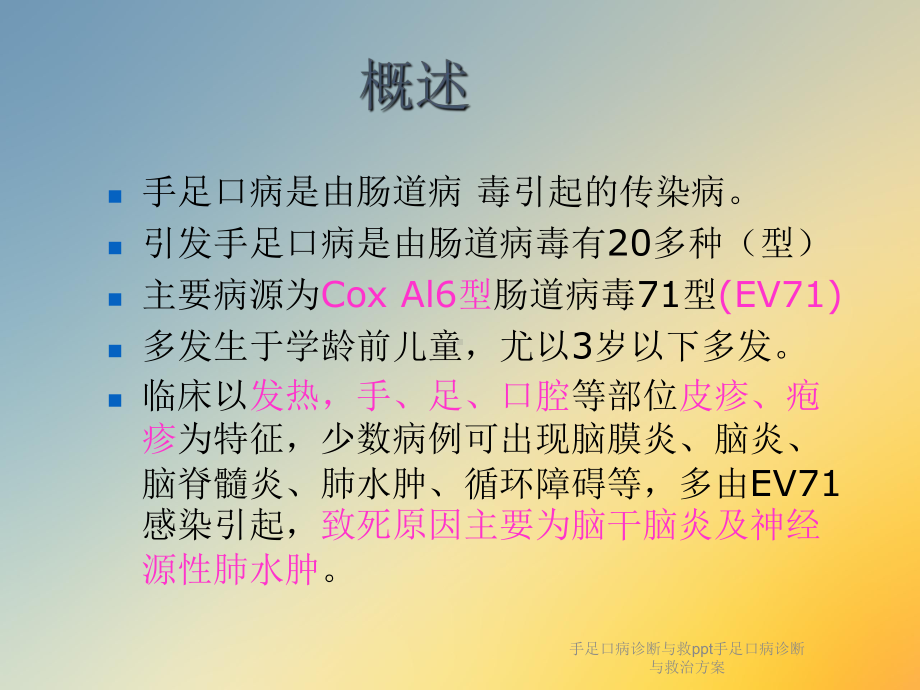 手足口病诊断与救手足口病诊断与救治课件.ppt_第2页