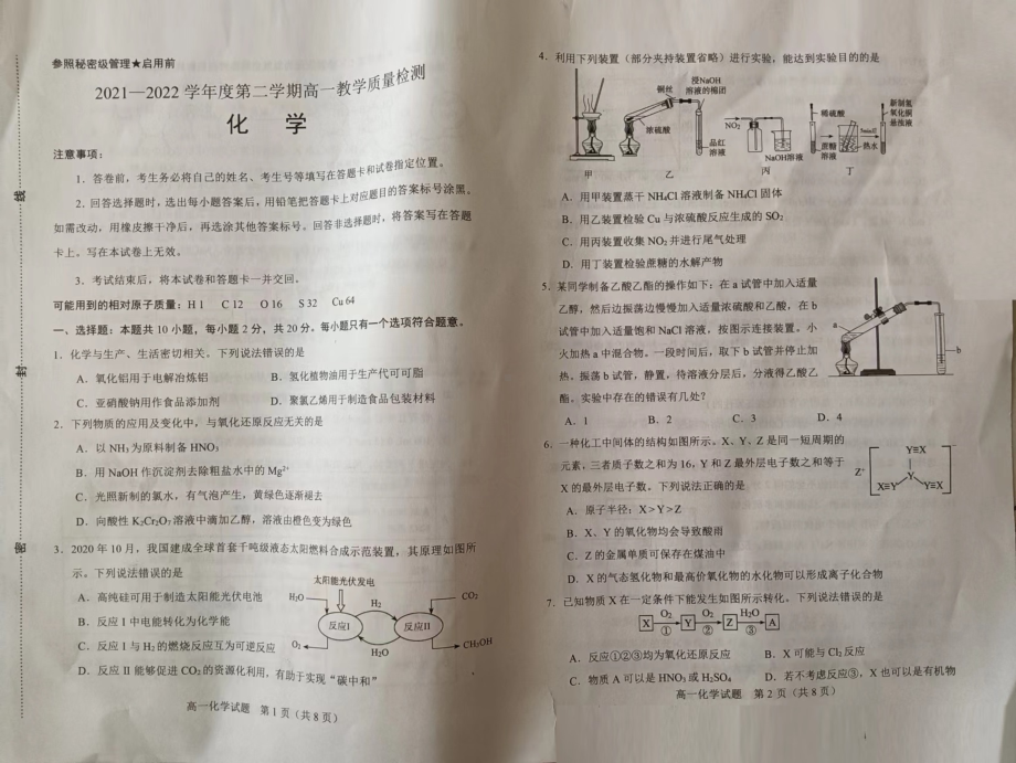 山东省淄博市2021-2022学年高一下学期期末考试化学试题.pdf_第1页