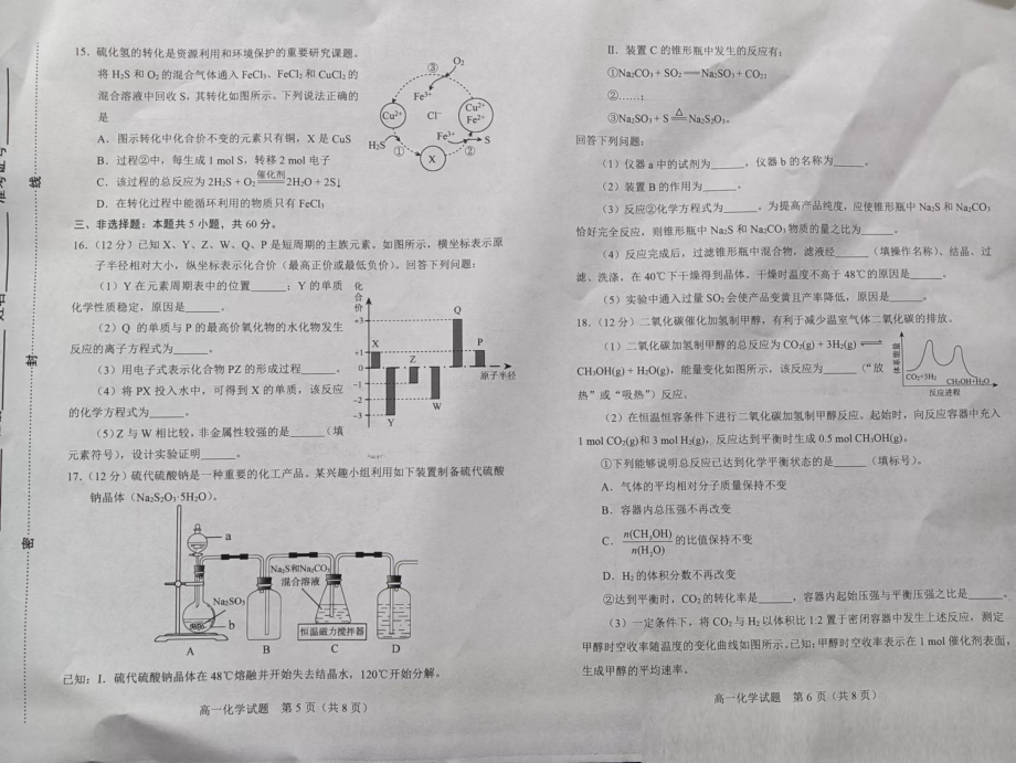 山东省淄博市2021-2022学年高一下学期期末考试化学试题.pdf_第3页