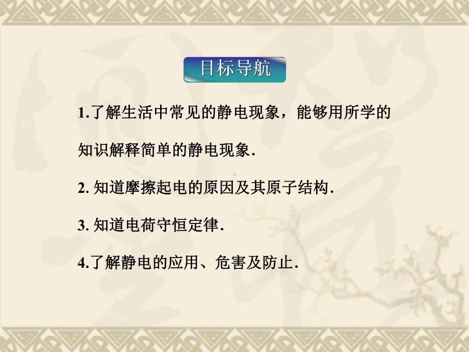 教科版物理选修11全册课件第一章1.ppt_第3页