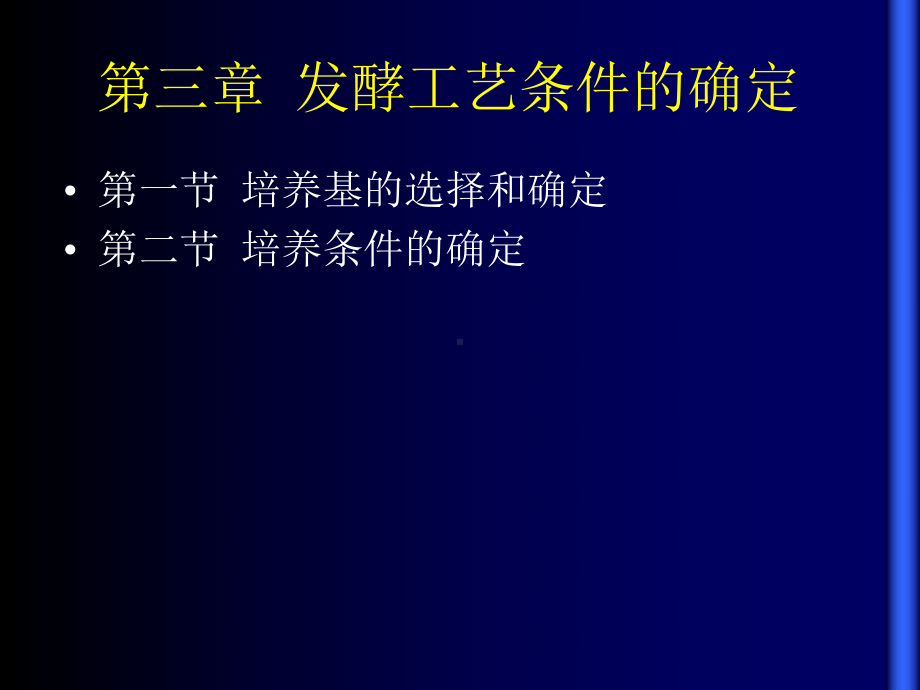 新编发酵工艺条件的优化课件.ppt_第2页