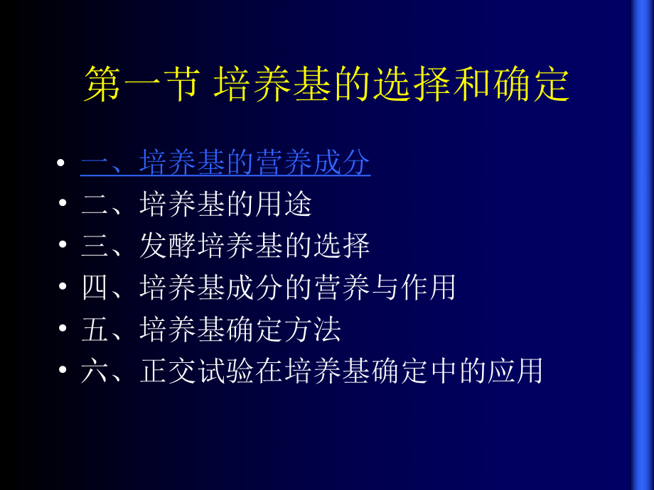 新编发酵工艺条件的优化课件.ppt_第3页