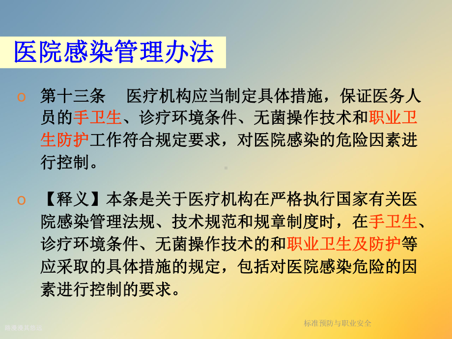 标准预防与职业安全课件(1)-2.ppt_第3页