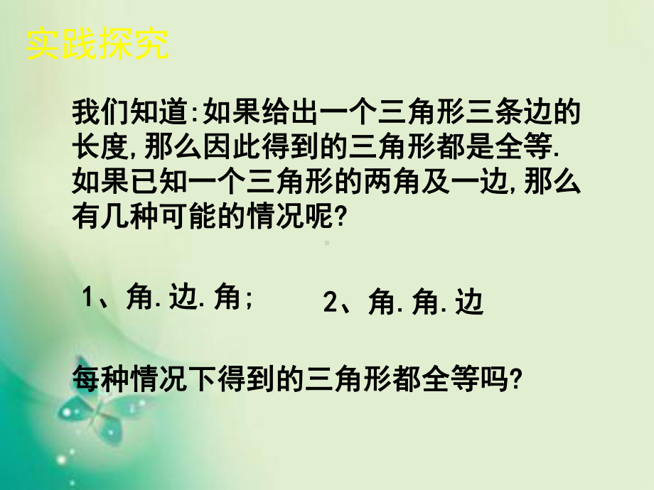 探索三角形全等条件2““角边角”“角角边””课件.pptx_第3页