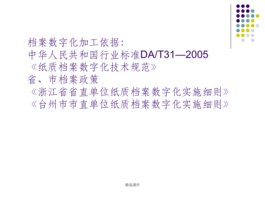 档案数字化技术要求及归档流程课件.ppt_第2页