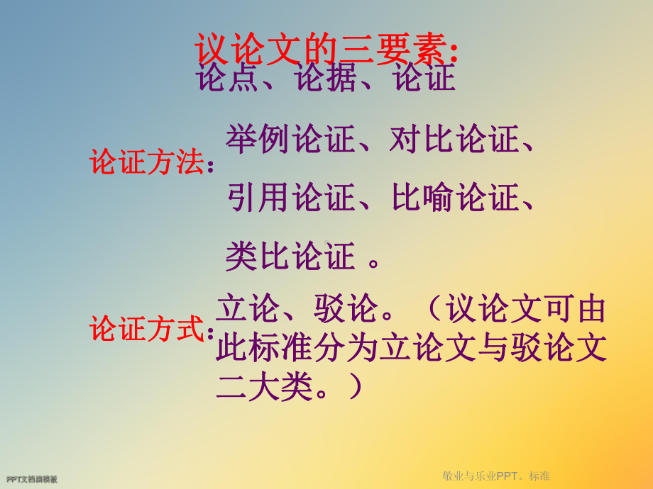 敬业与乐业标准课件.ppt_第3页