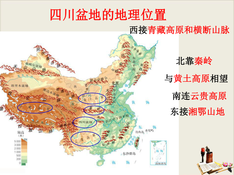 富庶的四川盆地-一方水土养一方人课件.pptx_第3页