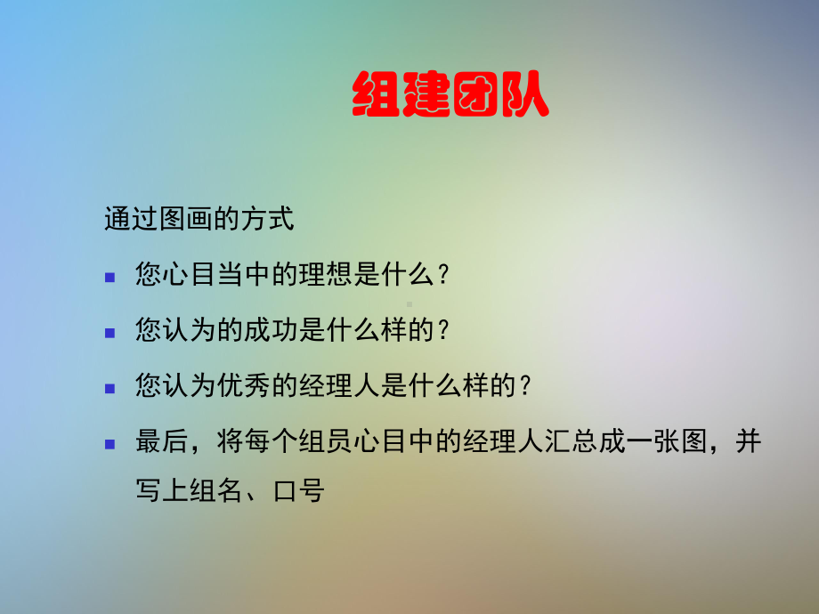 新任主管管理技能培训课件.pptx_第3页