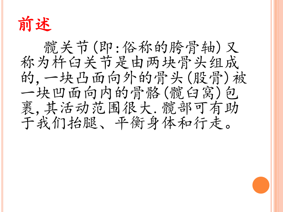 新生儿髋关节发育不良的成因及治疗方法课件.pptx_第2页