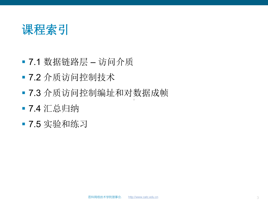 思科网络学院教程-OSI数据链路层课件.ppt_第3页