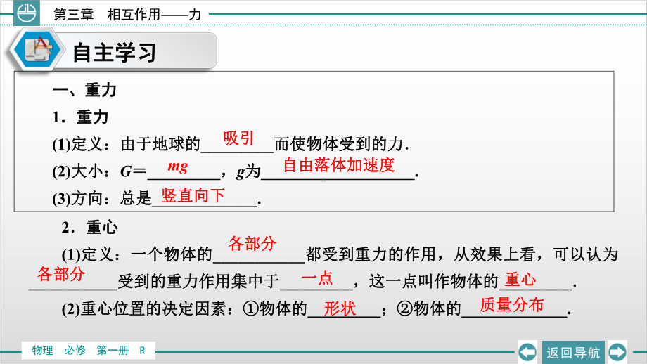 新教材《重力与弹力》PPT优质课件人教版2.ppt_第3页