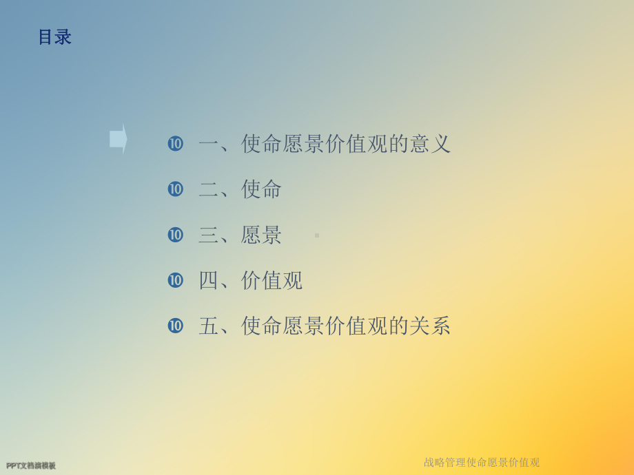 战略管理使命愿景价值观课件.ppt_第3页