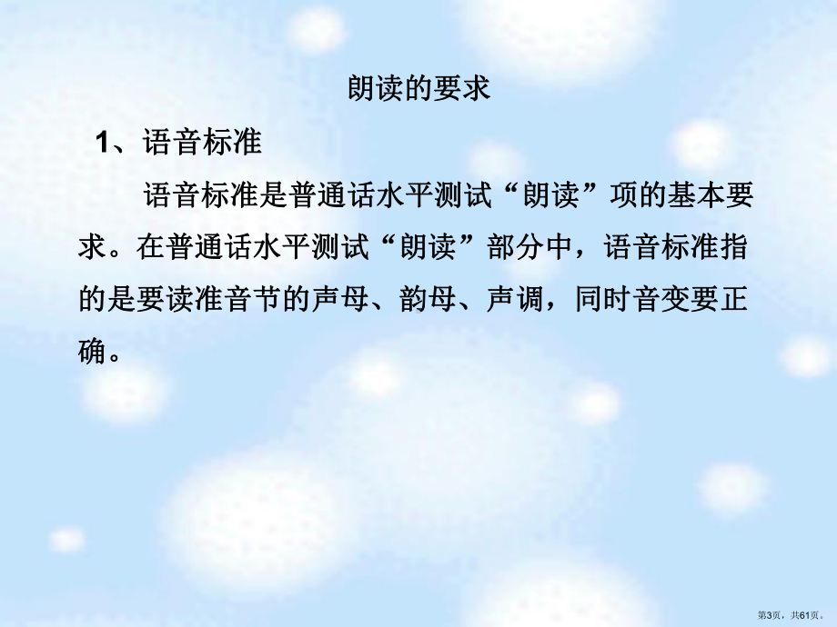 朗读说话少课件.ppt_第3页