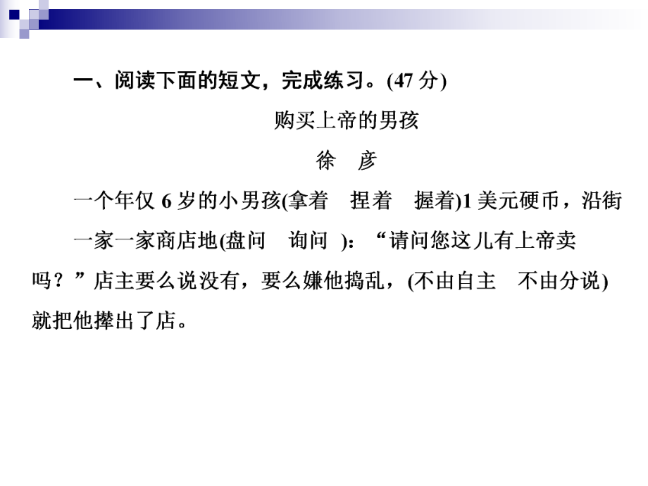 小升初语文课件知识检测17阅读(一)写人、记事类(共21张)含答案.ppt_第2页