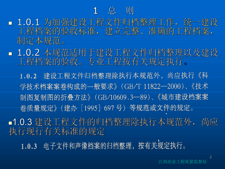 江西冶金建设工程交工的收集与整理课件.ppt_第3页