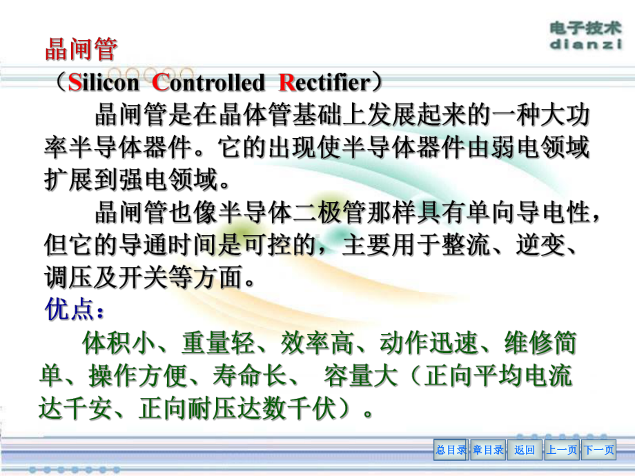 晶闸管及其应用电工学课件.ppt_第3页