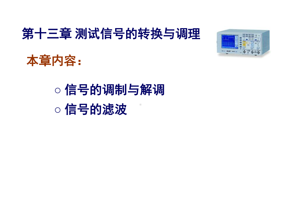 测试技术基础—测试信号的转换与调理课件.ppt_第2页