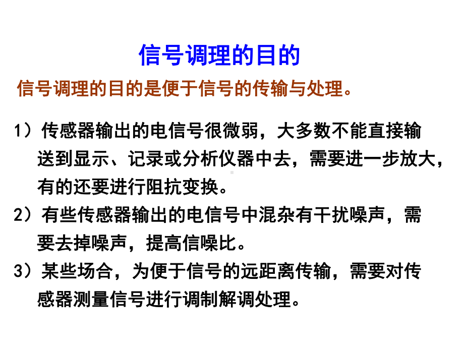 测试技术基础—测试信号的转换与调理课件.ppt_第3页