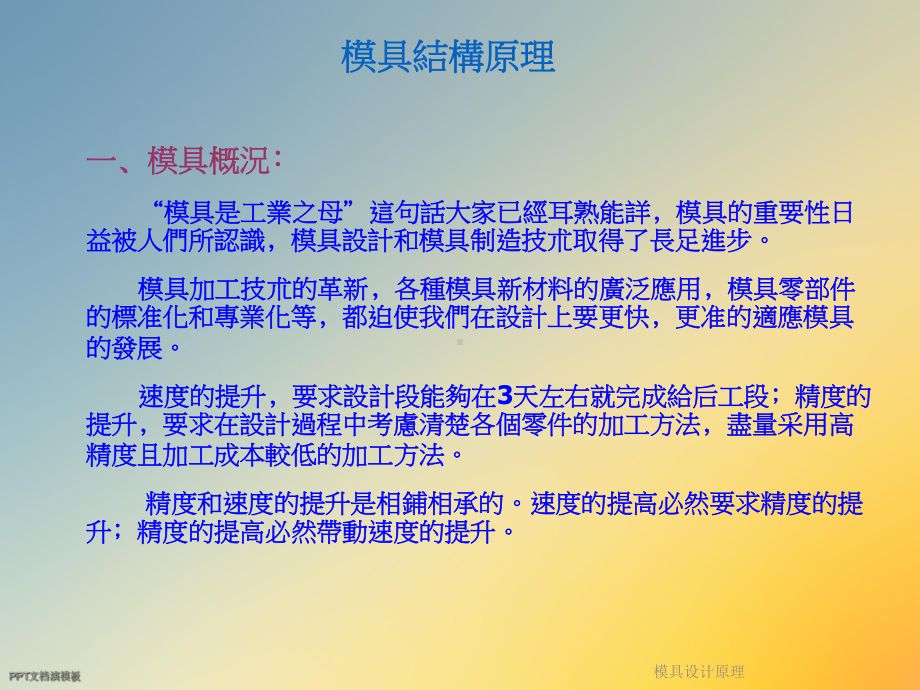 模具设计原理课件.ppt_第2页