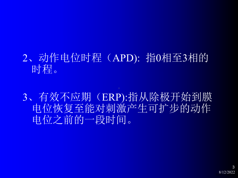 抗心律失常药课件3.ppt_第3页