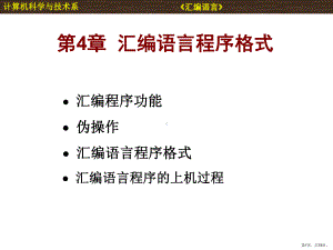 汇编语言程序格式精选课件.ppt