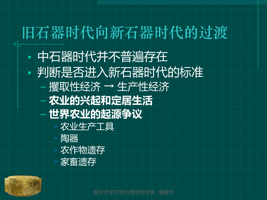 新石器时代考古教材课件.ppt_第2页