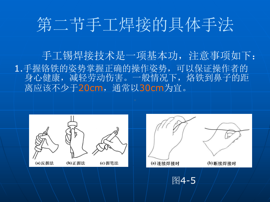 手工焊接技术培训合集课件.ppt_第3页