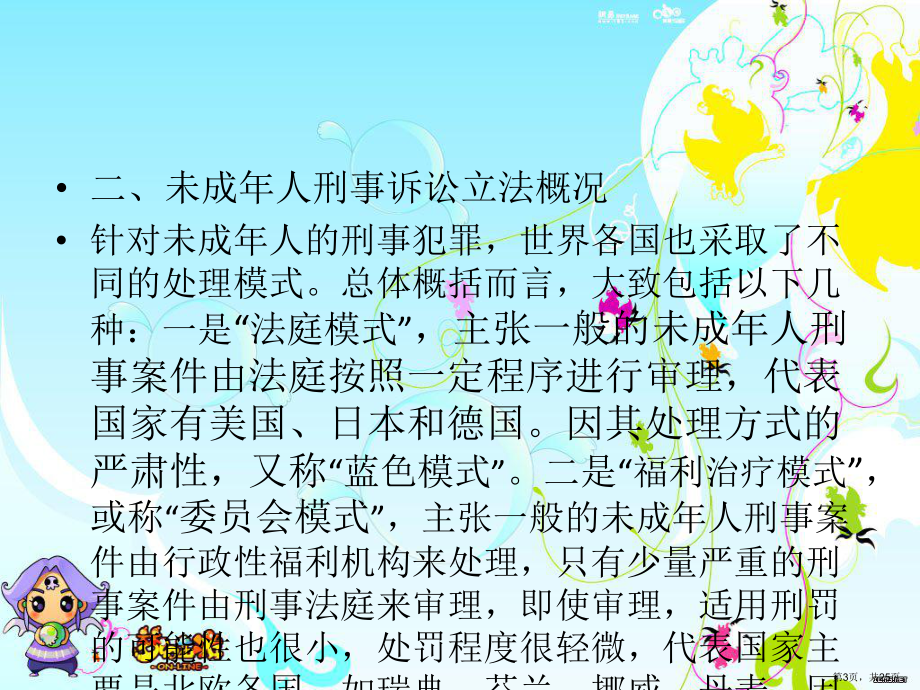 未成年人刑事诉讼程序课件.ppt_第3页