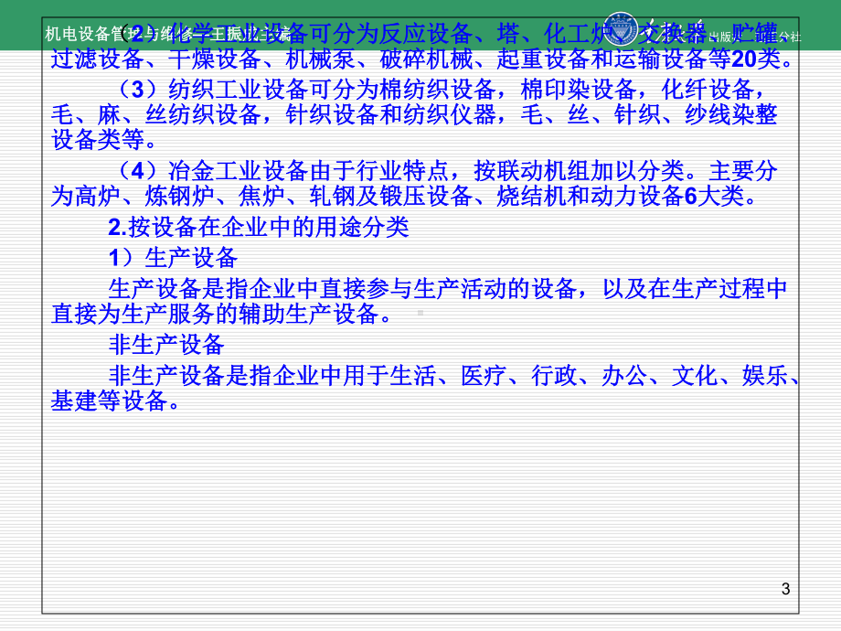 机电设备管理和维修第3章设备资产管理精选课件.ppt_第3页