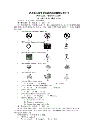 2022年四川省武胜县双星 英语试题全真模拟卷(一).docx