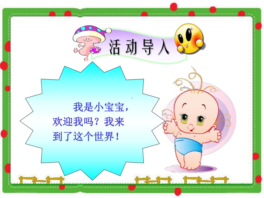 活动2在妈妈肚子里课件.ppt.ppt_第1页