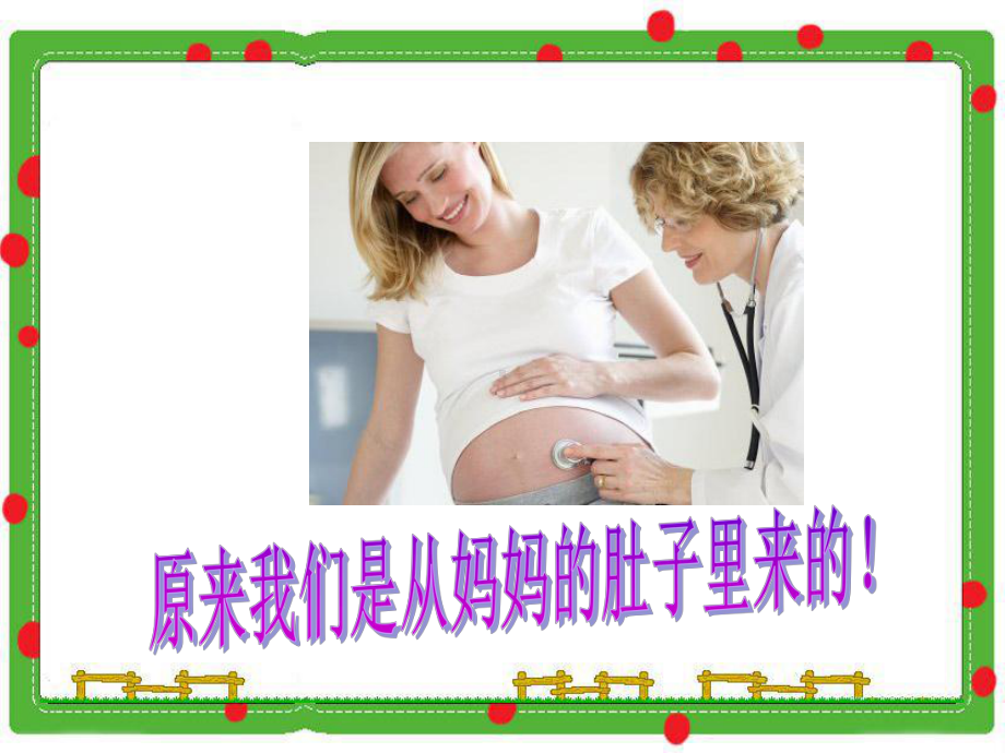 活动2在妈妈肚子里课件.ppt.ppt_第3页