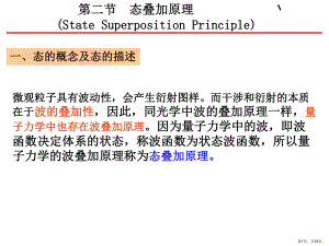 态迭加原理与几率流密度课件.ppt