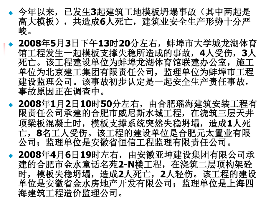 模板工程施工技术安全讲座课件.ppt_第2页