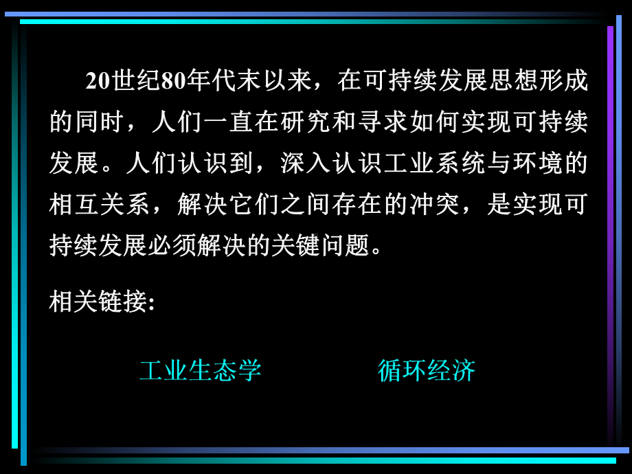 工业生态与循环经济课件.ppt_第3页