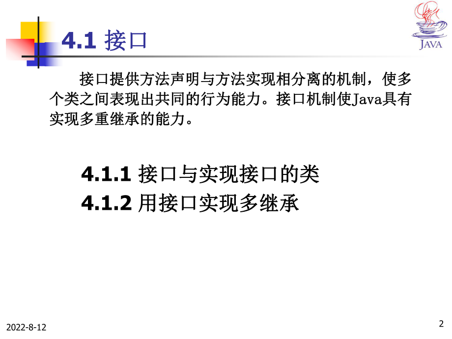 接口、内部类和Java-API基础课件.ppt_第2页