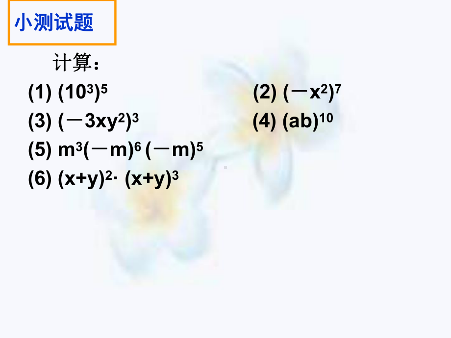 整式的乘法1人教版课件.ppt_第3页