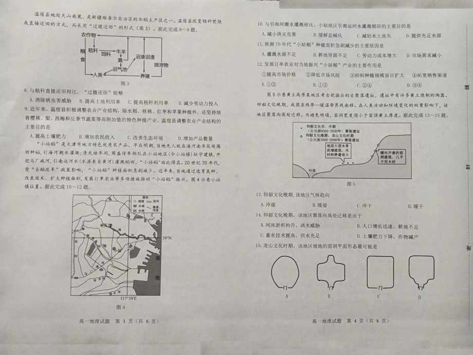 山东省淄博市2021-2022学年高一下学期期末考试地理试题.pdf_第2页