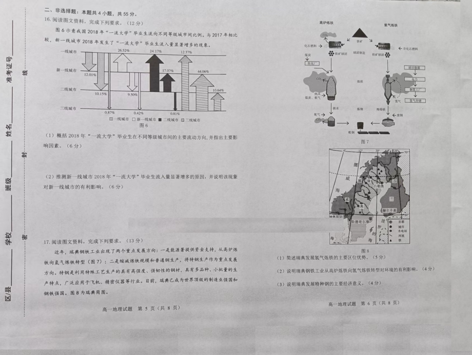 山东省淄博市2021-2022学年高一下学期期末考试地理试题.pdf_第3页