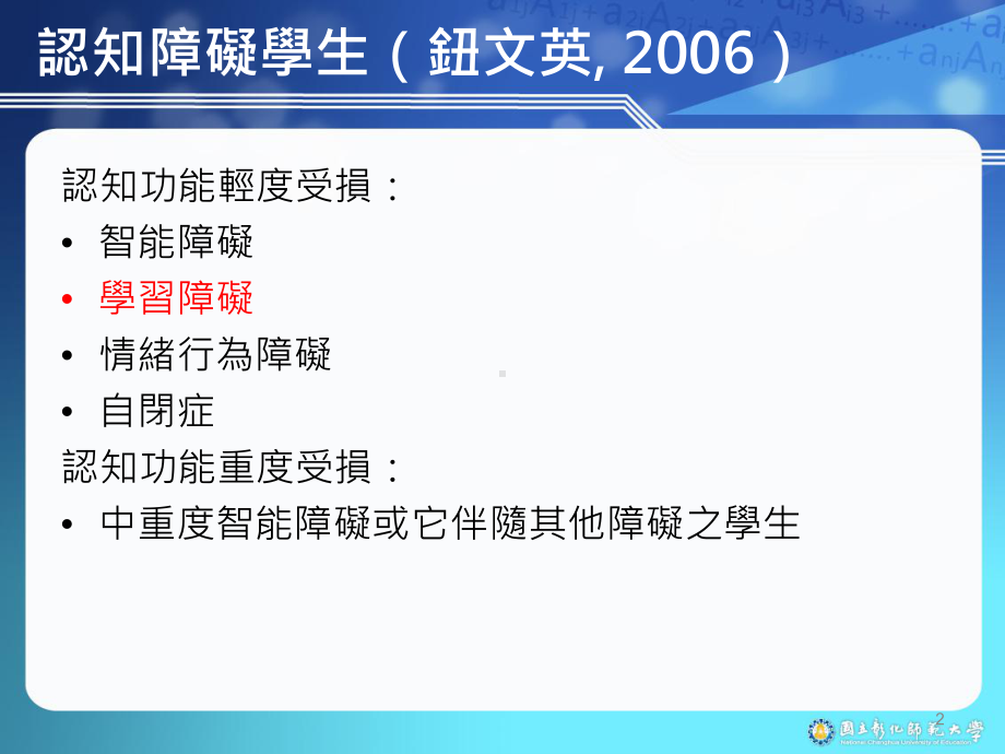 普通班特殊需求学生的有效学习策略课件.ppt_第2页