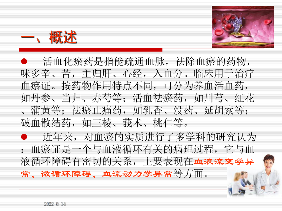 活血化瘀法在脑血管病的应课件.ppt_第3页