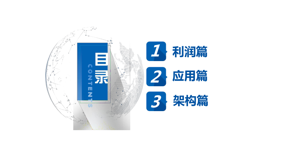 某新三高背景下利用基本法推动组织发展利润应用架构篇页课件.pptx_第2页