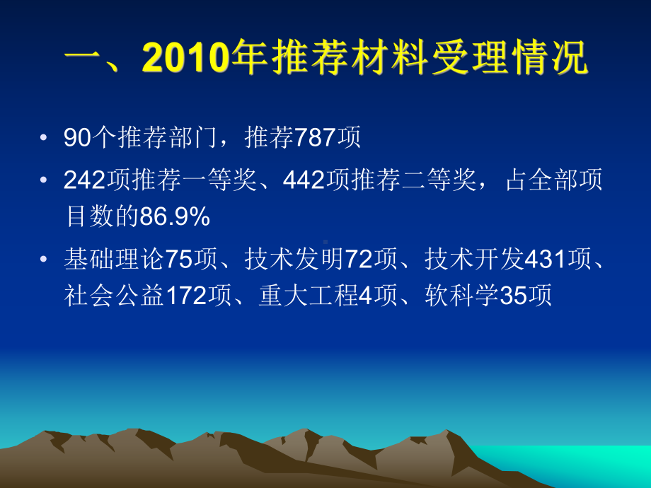 浙江省科学技术奖申报有关注意事项浙江医药卫生科技教育课件.ppt_第2页